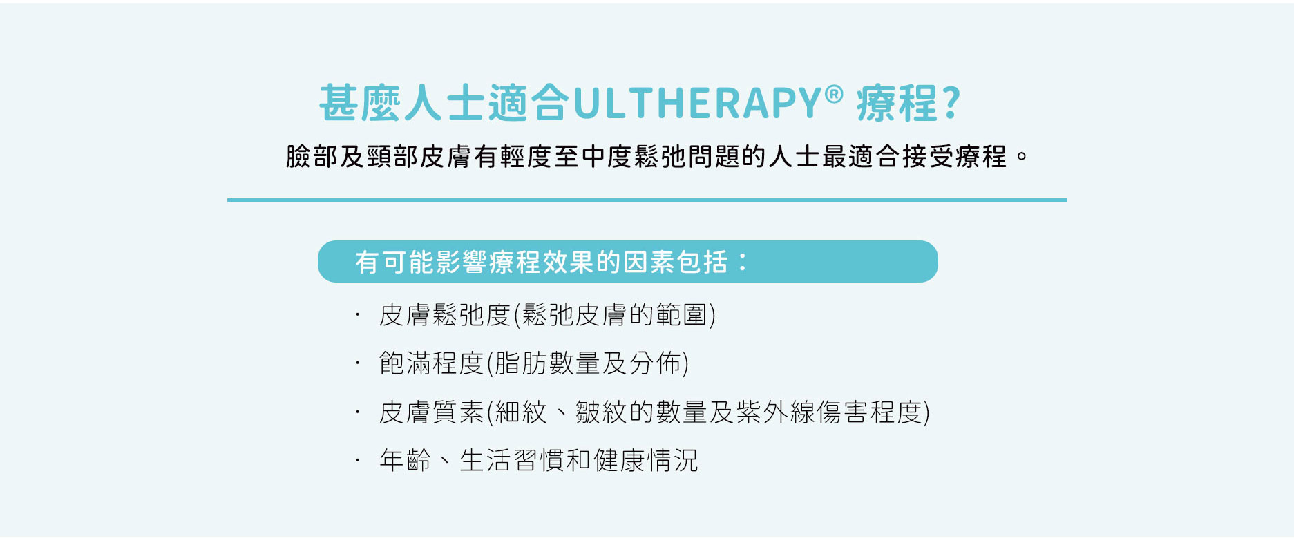 Ultherapy Prime儀器細節圖，第二代音波拉提設備，即時監控影像顯示系統