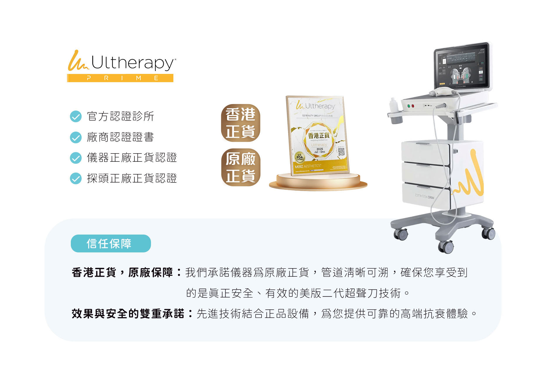 Ultherapy療程步驟說明，專業操作流程，無復原期非侵入式抗衰療程