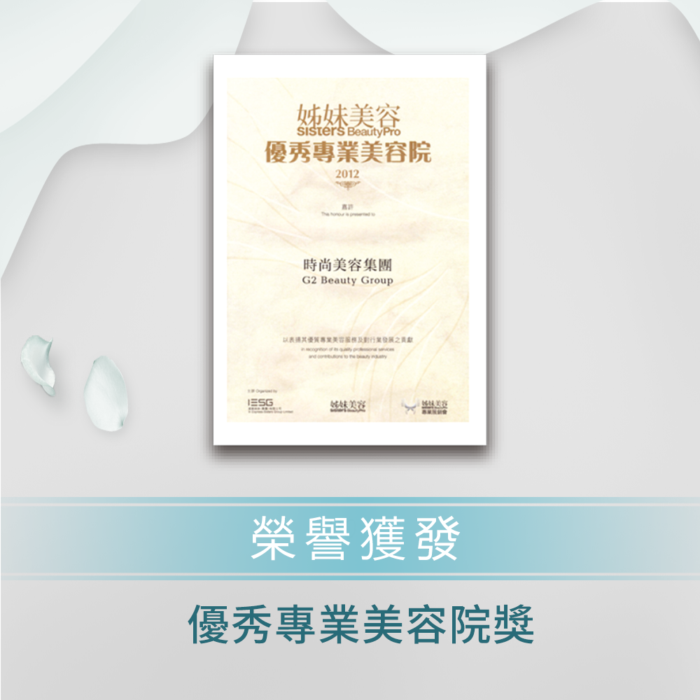 Sisters Beauty Pro優秀專業美容院獎2012
