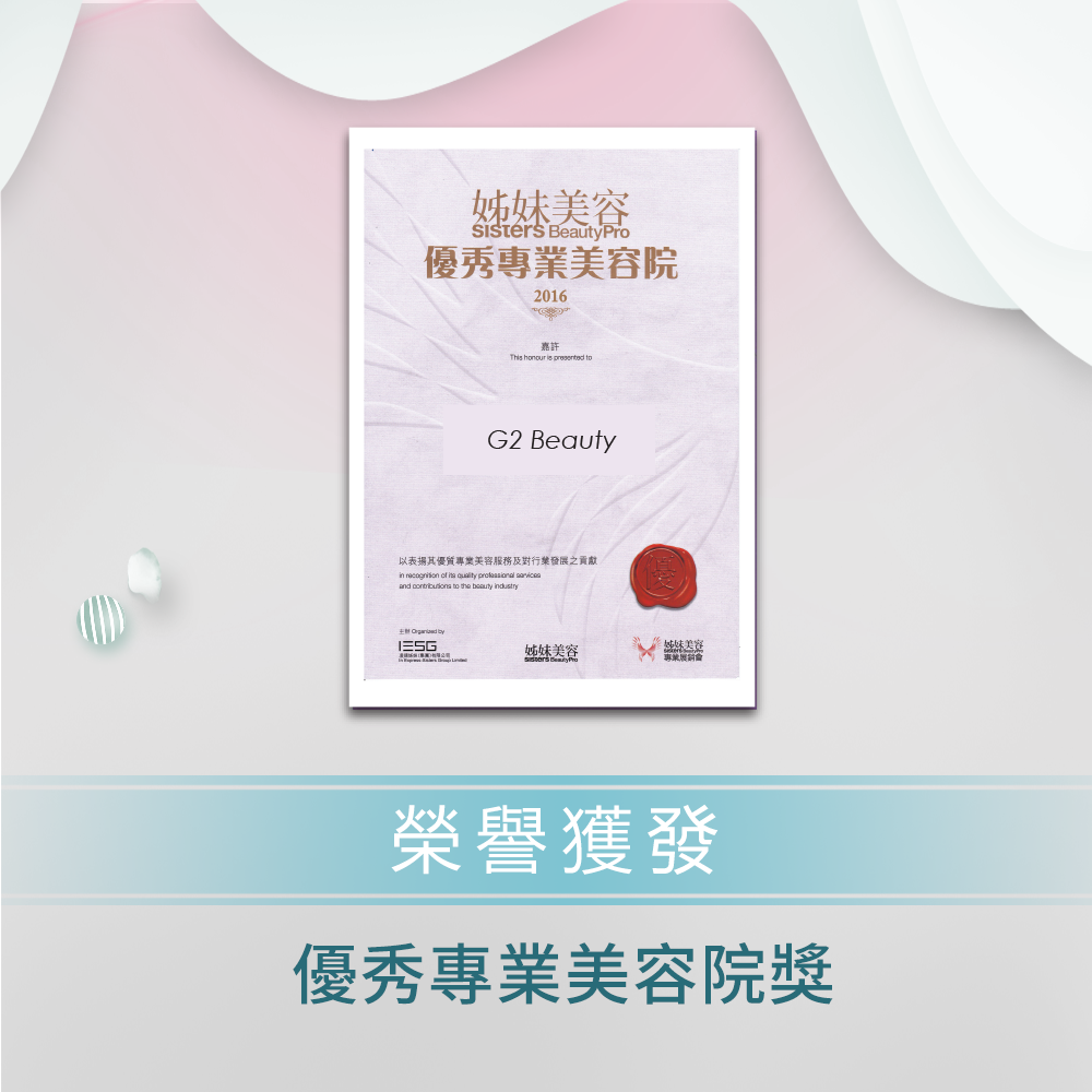 Sisters Beauty Pro優秀專業美容院獎2016
