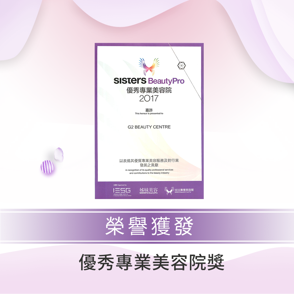 Sisters Beauty Pro優秀專業美容院獎2017