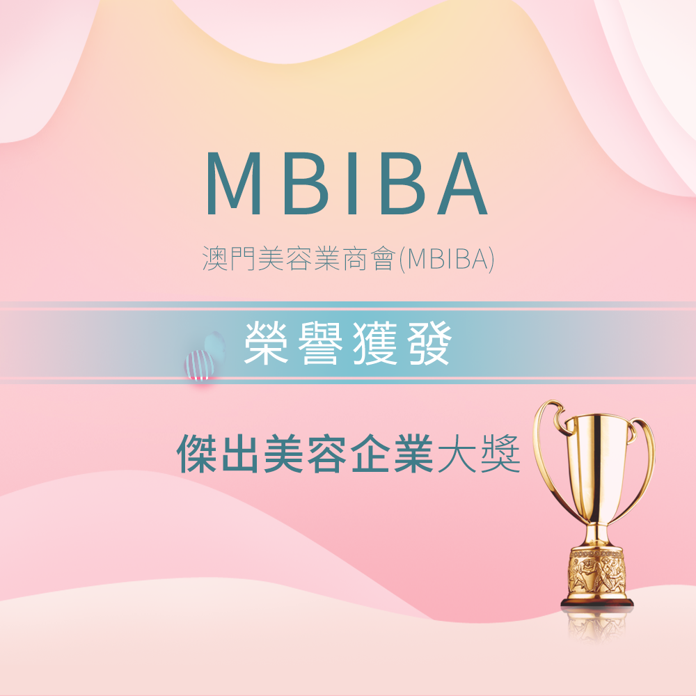 澳門美容業商會(MBIBA)《傑出美容企業大獎》