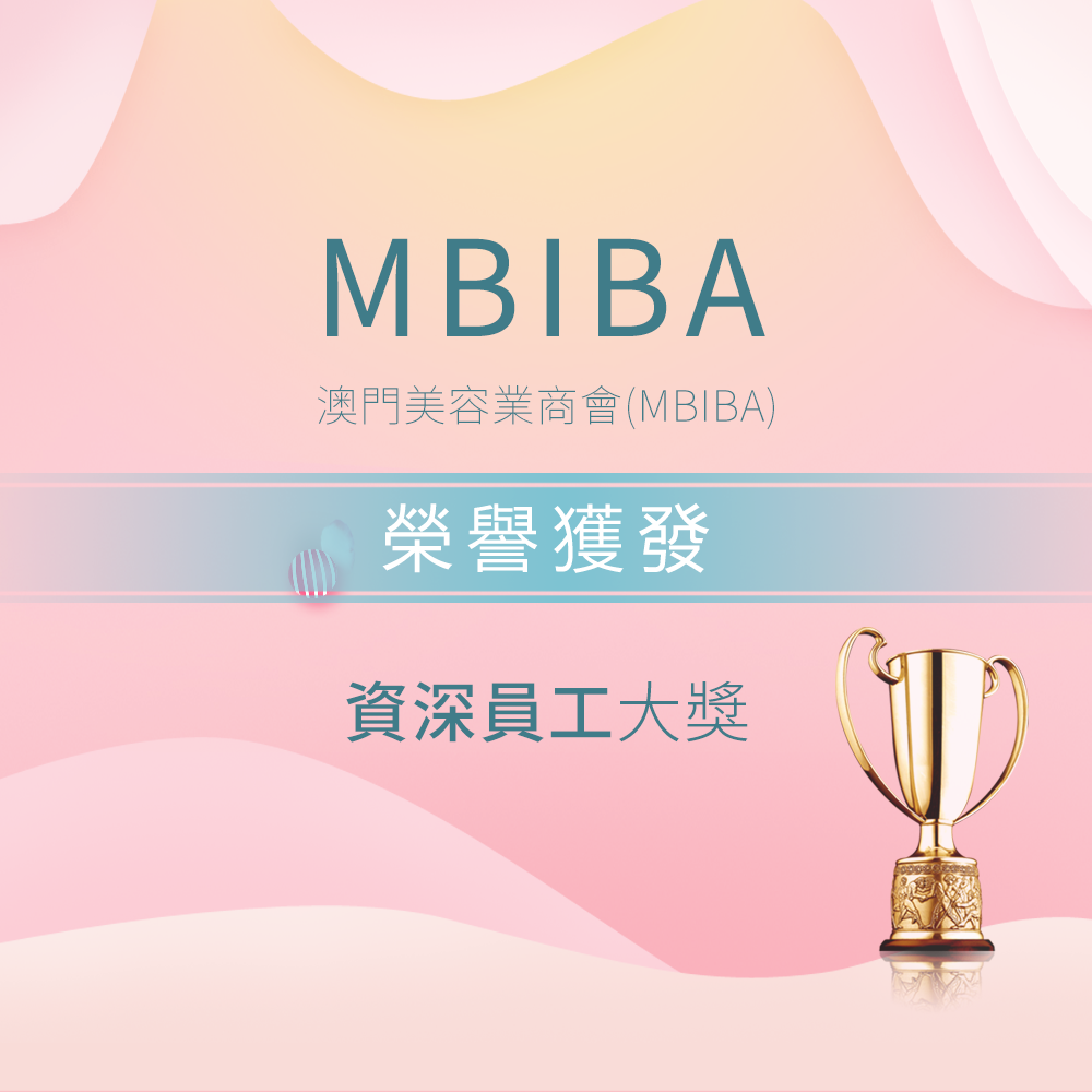 澳门美容业商会(MBIBA)《资深员工大奖》