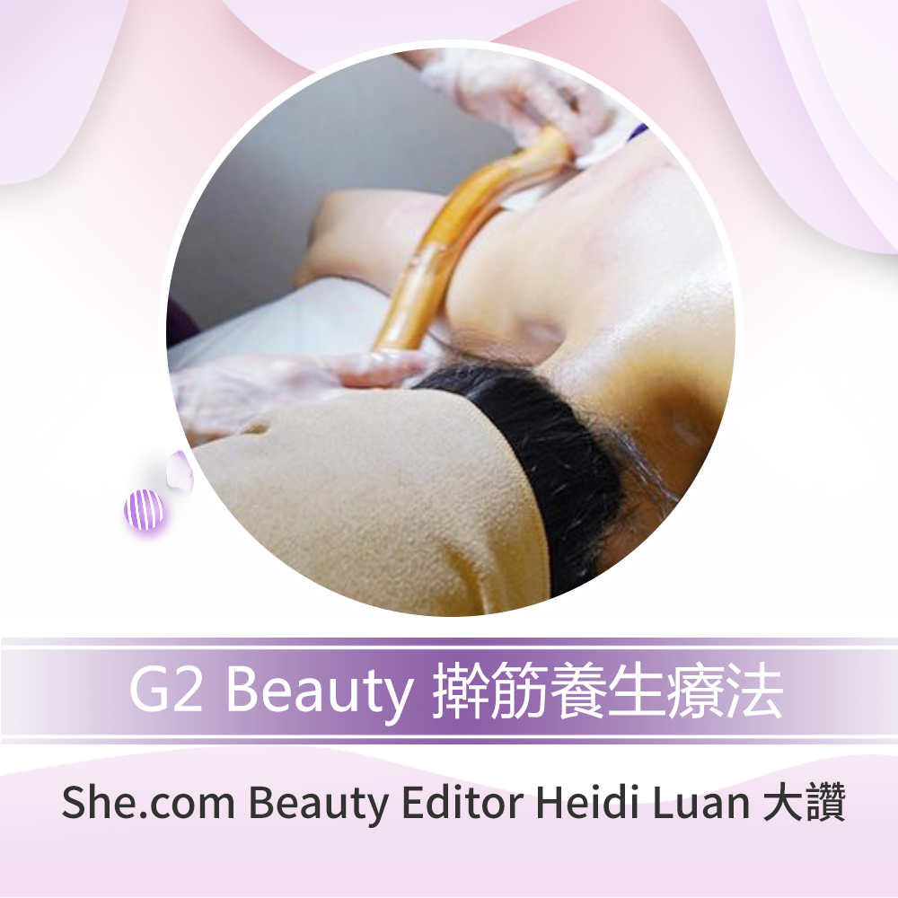She.com Beauty Editor Heidi Luan 大讚   G2 Beauty 擀筋養生療法!