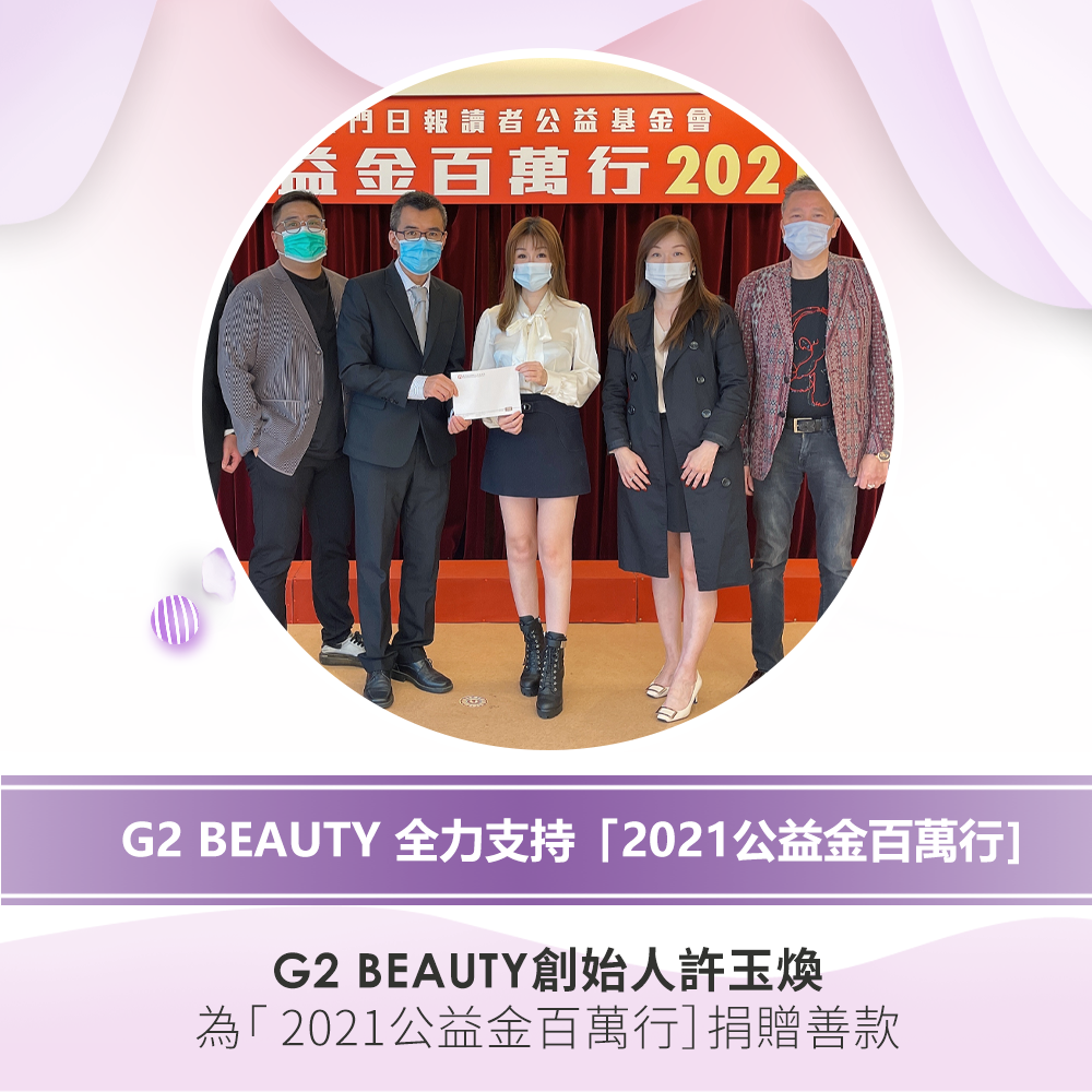 G2 BEAUTY创始人许玉焕携集团代表向「第38届公益金百万行」捐赠善款！