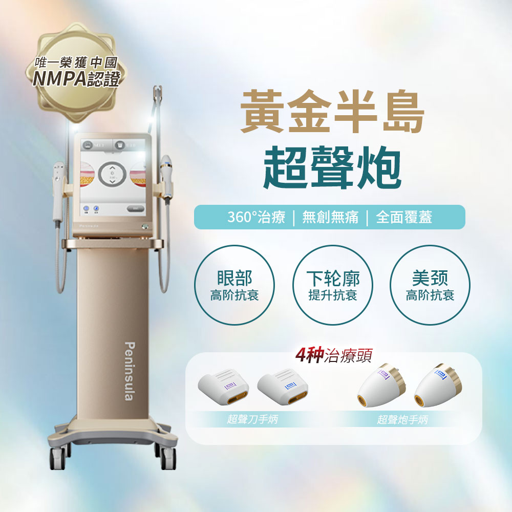 第二代黃金半島超聲炮， 小紅書博主都在推薦的黑馬抗衰神器！
