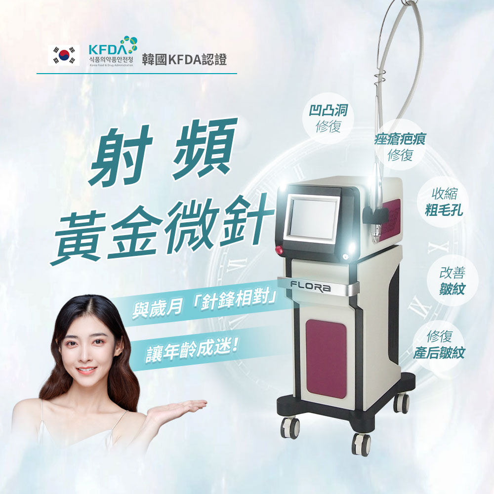 暗瘡肌不能錯過的凹凸洞療程 ——黃金微針