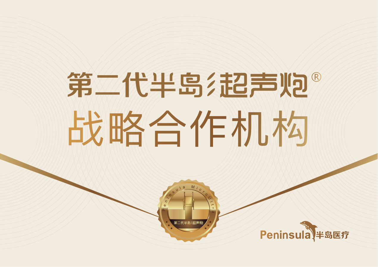 G2集团被授权为第二代半岛超声炮战略合作机构
