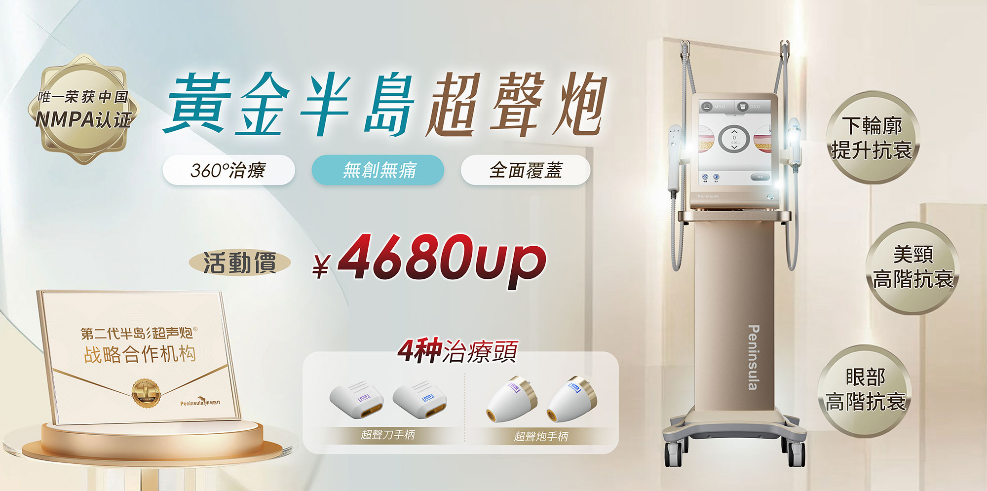 第二代黃金半島超聲炮