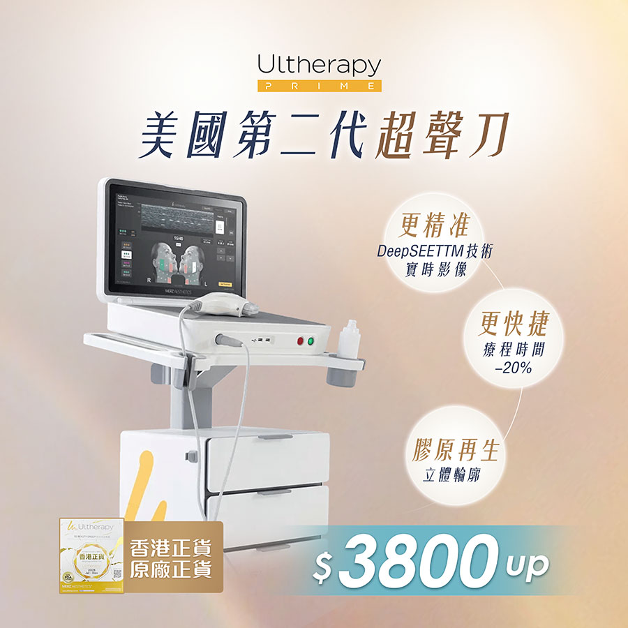 Ultherapy 美版第二代超聲刀