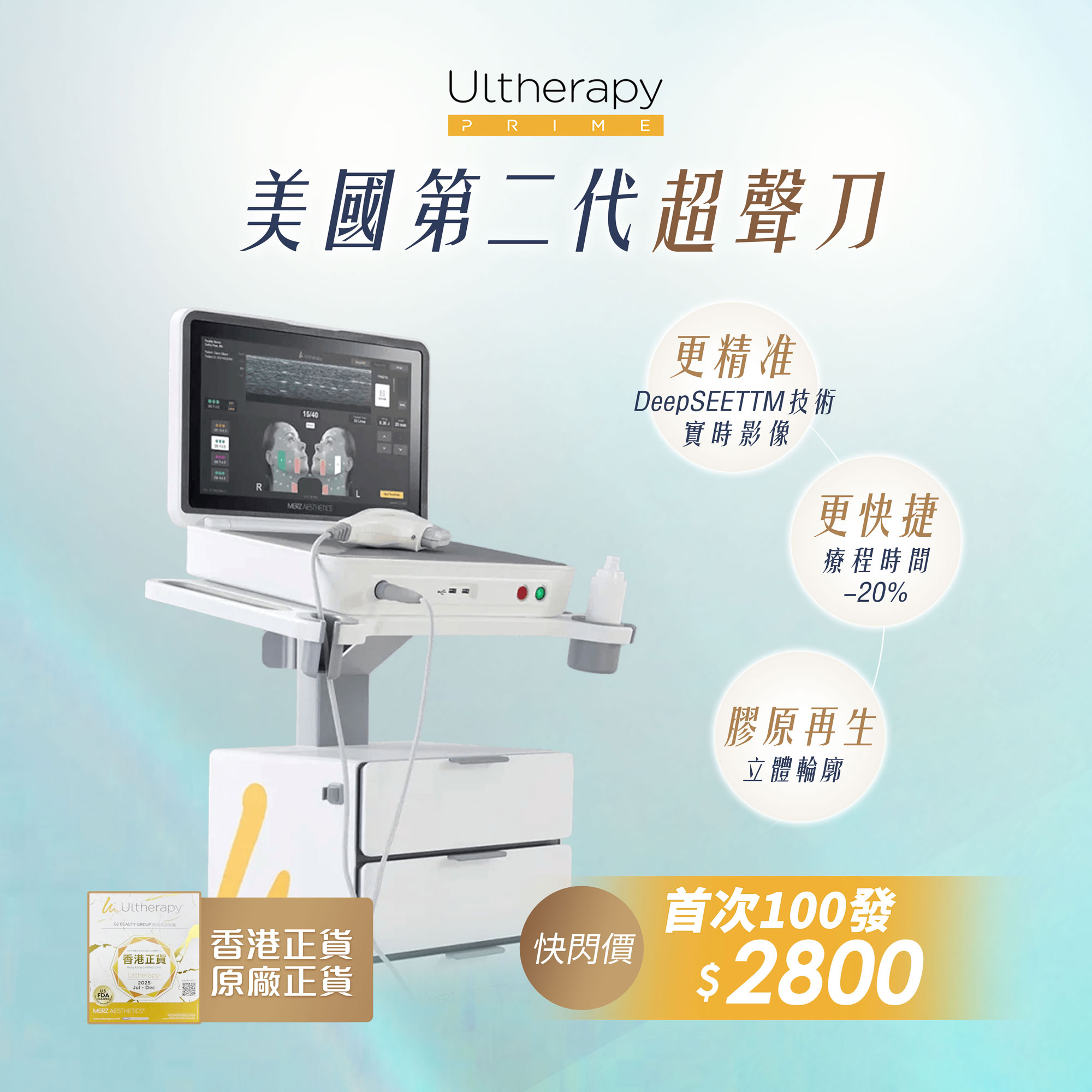 Ultherapy 美版第二代超声刀