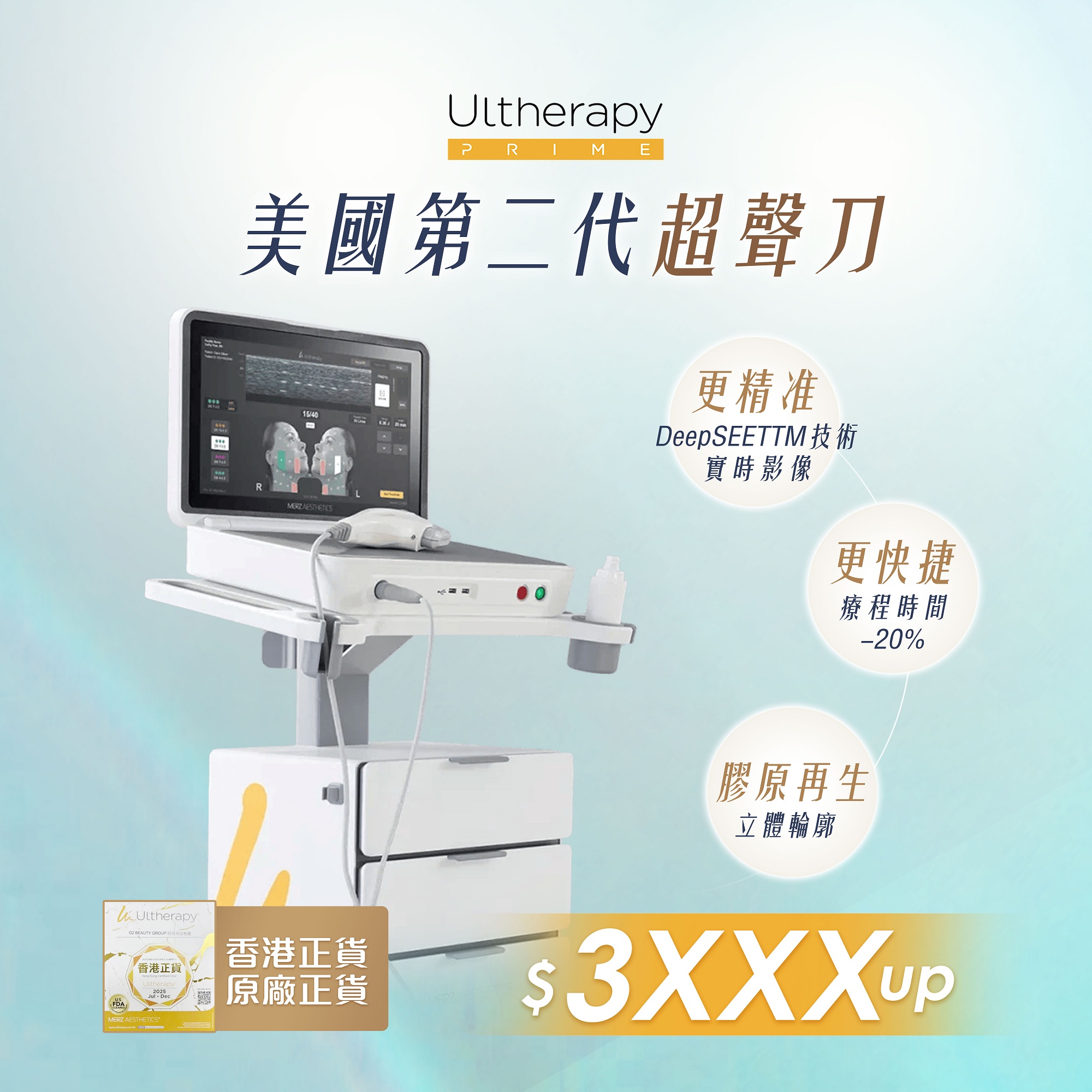 Ultherapy 美版第二代超声刀