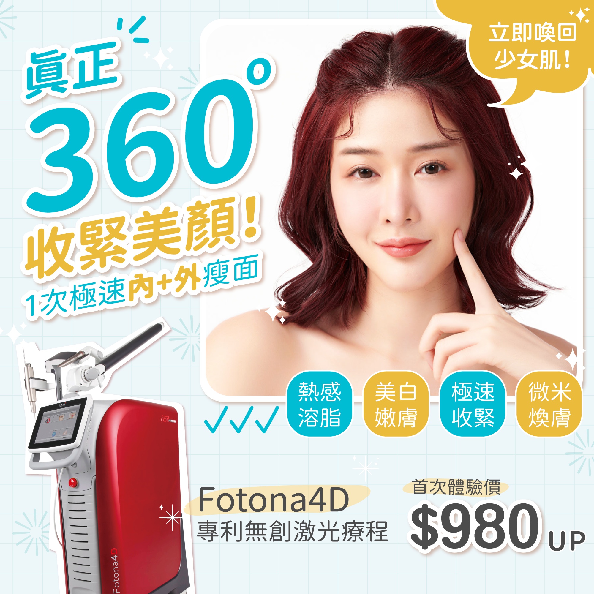 欧洲之星Fotona 4D
