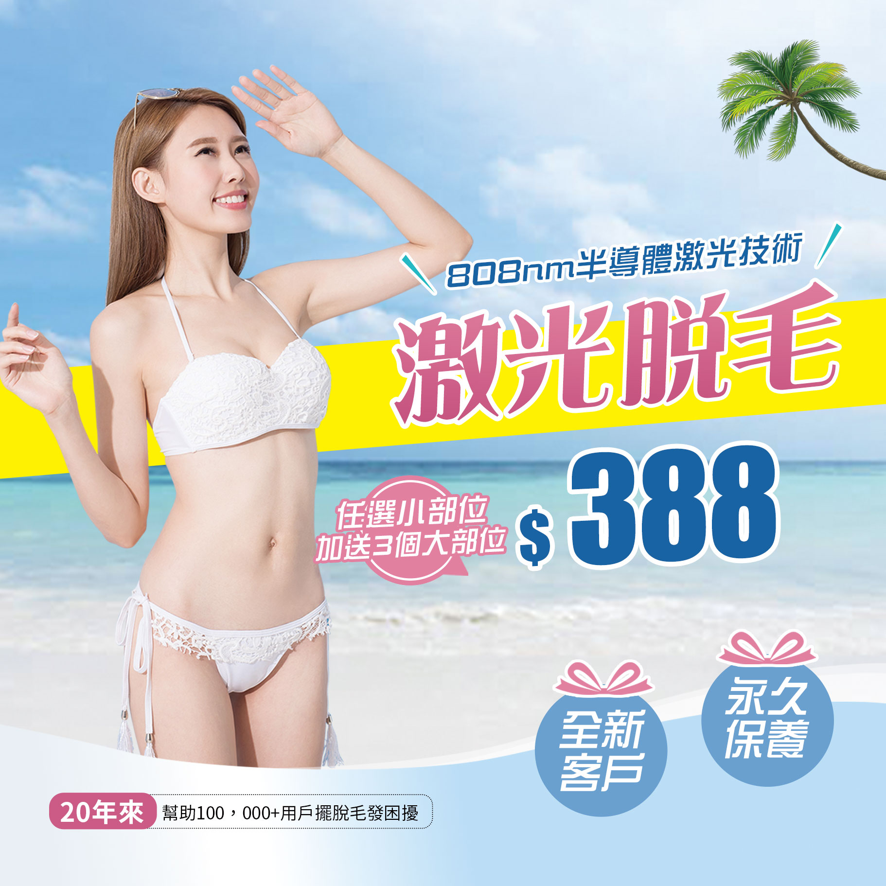 808nm半導體激光脫毛