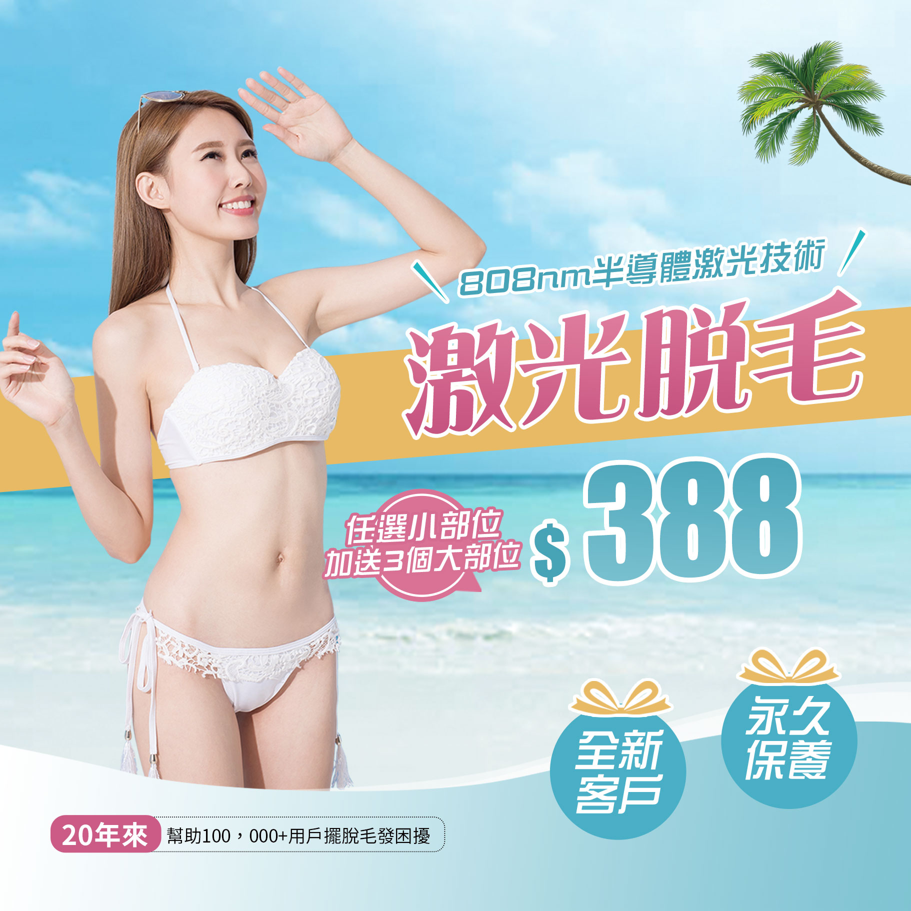 808nm半導體激光脫毛