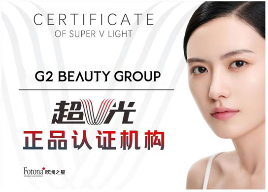 G2 BEAUTY GROUP获得Fotona超V光原厂认证