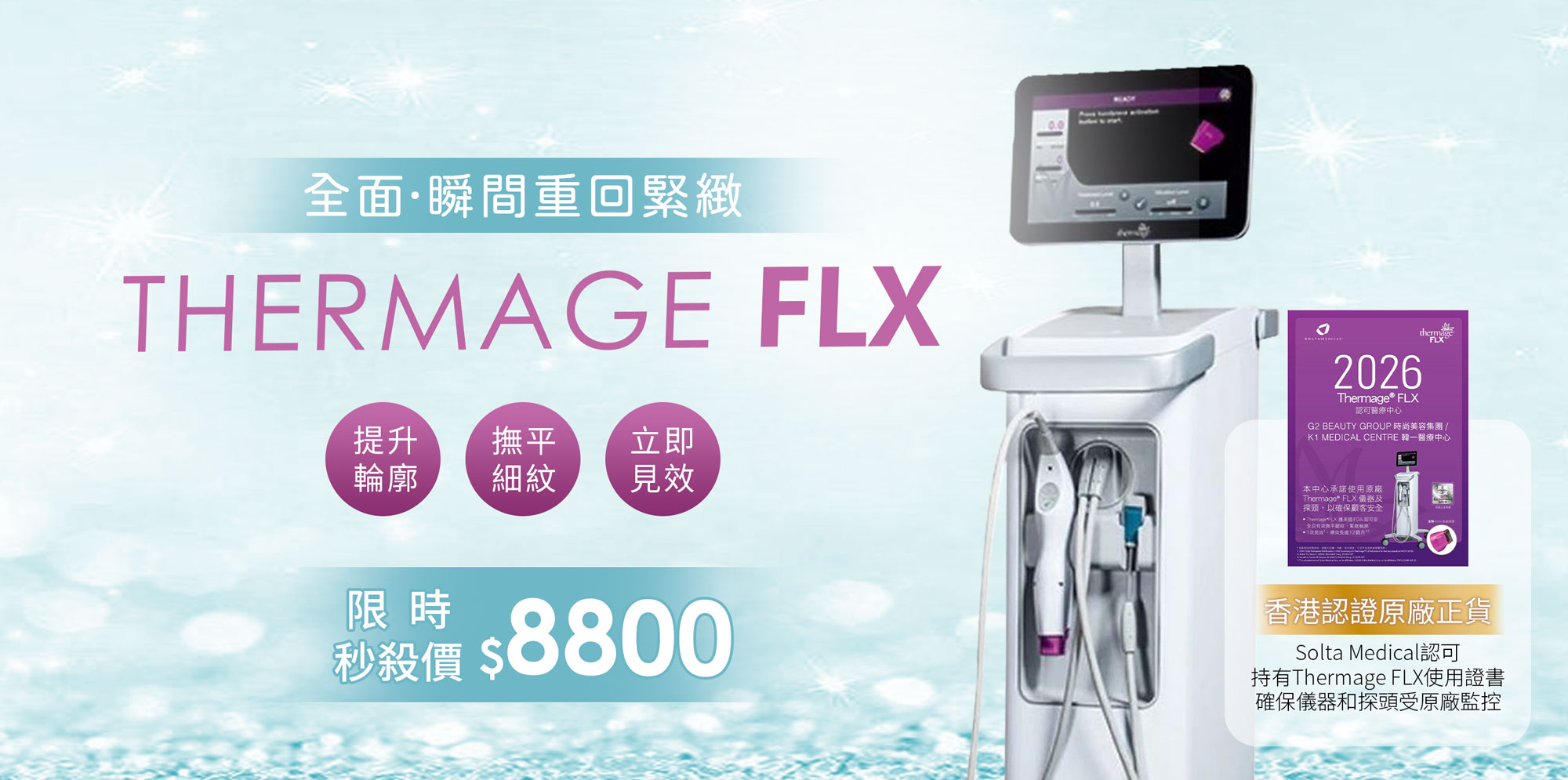 thermage-flx