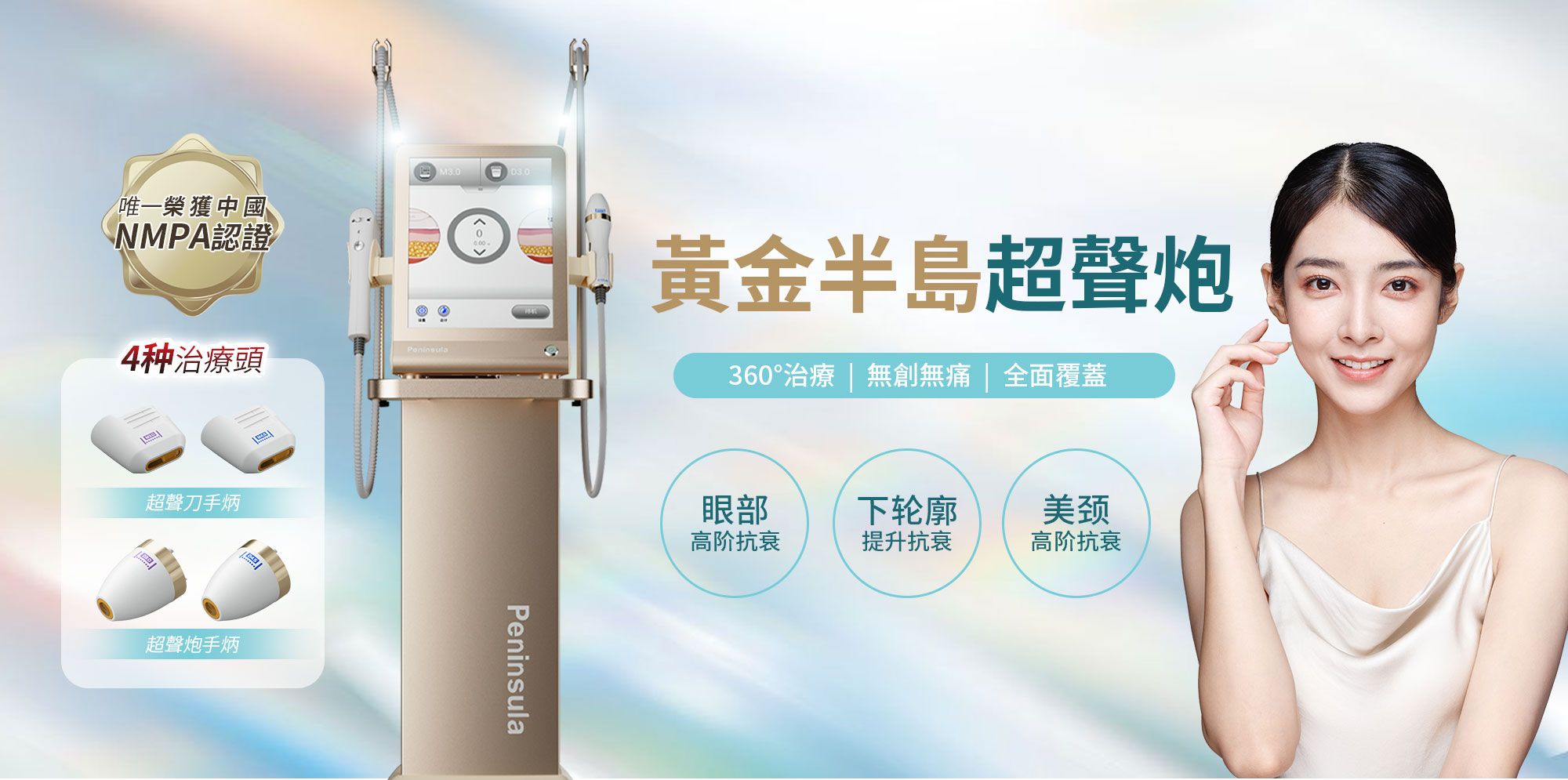 第二代黃金半島超聲炮