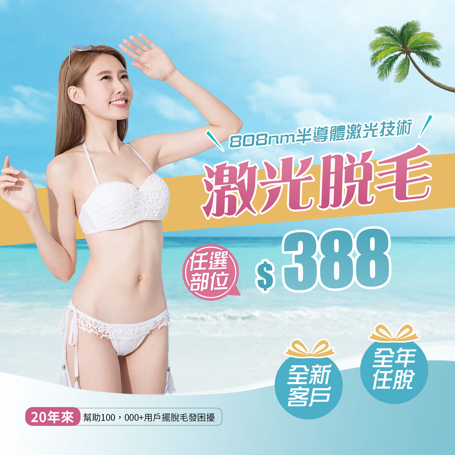 808nm半導體激光脫毛