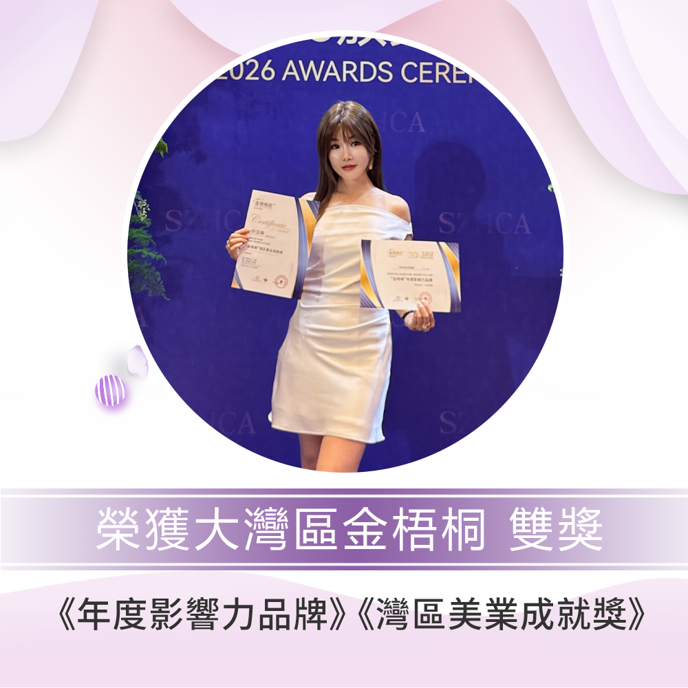 Ｇ2 BEAUTY 創始人許玉煥受邀大灣區“金梧桐獎”  雙獎加冕